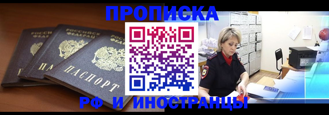 купить прописку в Солнечногорске