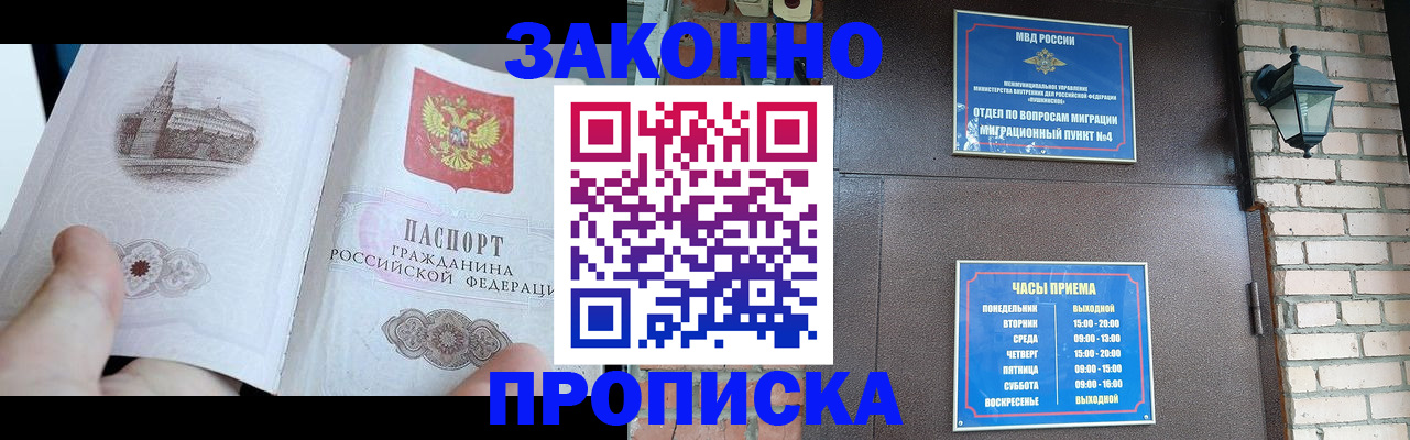 временная регистрация законно в Солнечногорске